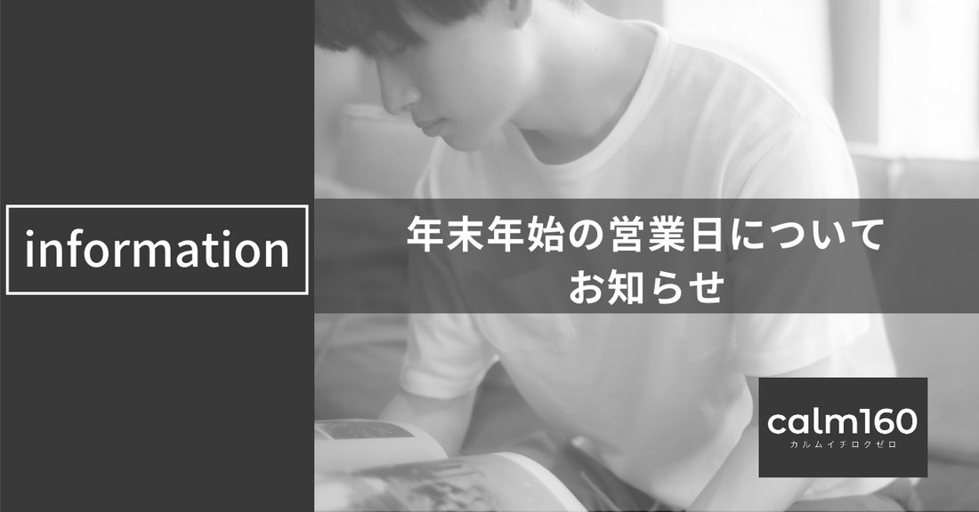 年末年始の営業日についてお知らせ