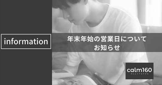 年末年始の営業日についてお知らせ