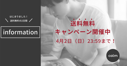 【お知らせ】送料無料キャンペーンと発送業務お休みについて