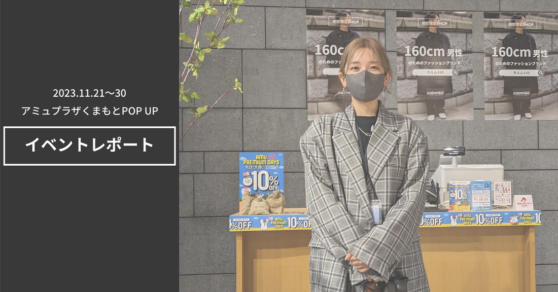 【イベントレポート】アミュプラザくまもとにてポップアップを開催しました