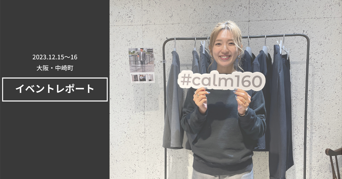 【イベントレポート】大阪・中崎町にてポップアップを開催しました