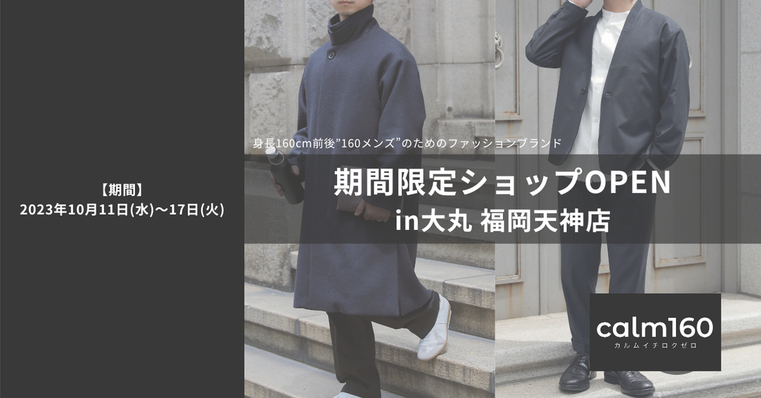 大丸福岡天神店にて10/11〜17期間限定ショップをオープン