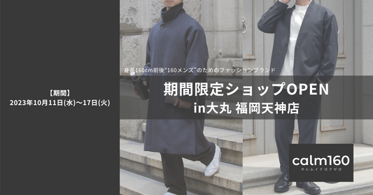 大丸福岡天神店にて10/11〜17期間限定ショップをオープン