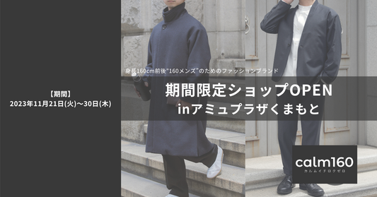 初の熊本出店!アミュプラザくまもとにて11/21〜30期間限定ショップをオープン