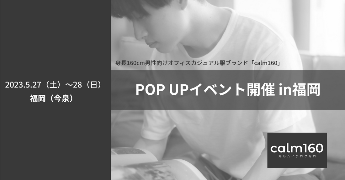 【POP UP開催】5月27日〜28日の2日間、初のポップアップストアを出店in福岡天神