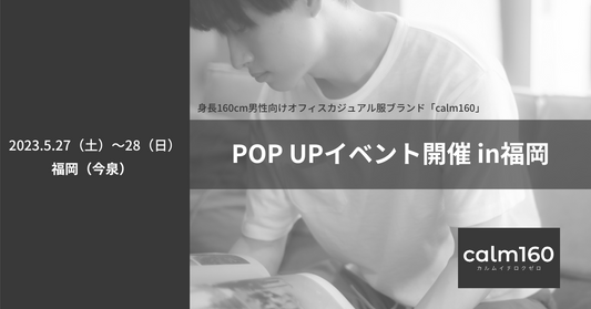 【POP UP開催】5月27日〜28日の2日間、初のポップアップストアを出店in福岡天神